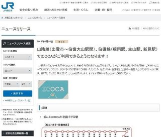 ついに！ 鳥取と島根に初の「自動改札」導入へ.歓喜する県民「大事件ですよやべええええ！！！！」