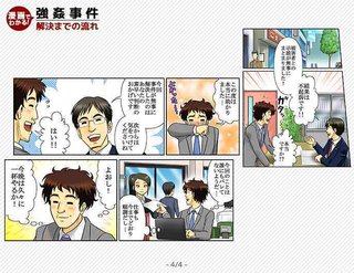 高畑裕太前橋で性的暴行逮捕