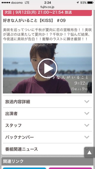 フジテレビ《好きな人がいること》月曜後９時