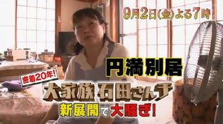 7男2女11人の大家族 石田さんチ2009最新版（仮）