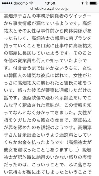 高畑裕太前橋で性的暴行逮捕
