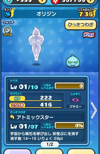 アプリゲーム【妖怪ウォッチ ぷにぷに】