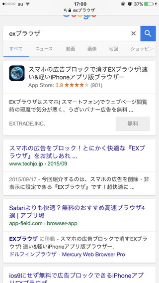 iPhoneで、うっとおしい広告の消し方