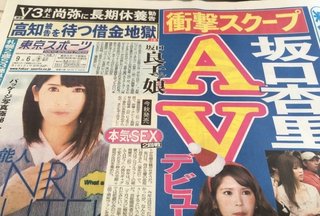 タレント・坂口杏里がアダルト転身！「ＭＵＴＥＫＩ」デビュー すでに所属事務所を退社 	