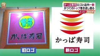 かっぱ寿司のロゴ消える