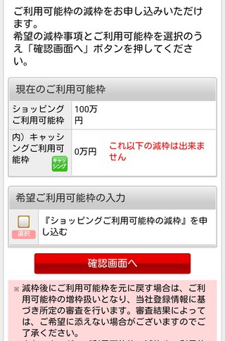 楽天カード　利用可能額いくら？