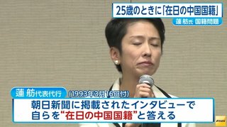 蓮舫氏、台湾国籍を認める