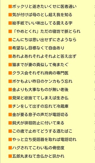 第16回シルバー川柳  面白いね(笑)