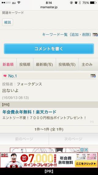 ママスタに中山秀征内田恭子がたくさん出てくる