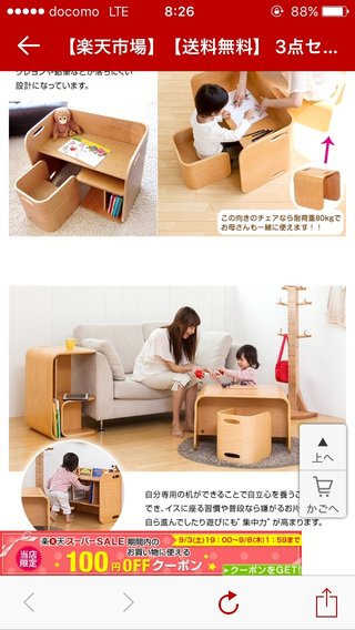 コロコロチェア&デスク持ってる人いません？