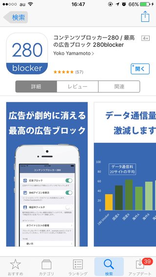 iPhoneで、うっとおしい広告の消し方