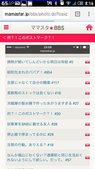 ママスタに中山秀征内田恭子がたくさん出てくる