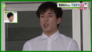 高畑裕太前橋で性的暴行逮捕