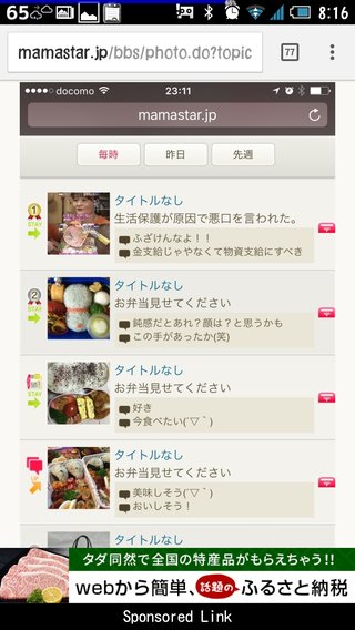 ママスタに中山秀征内田恭子がたくさん出てくる