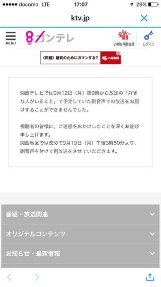 フジテレビ《好きな人がいること》月曜後９時