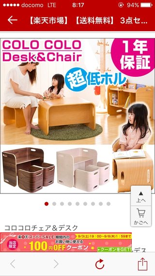 コロコロチェア&デスク持ってる人いません？