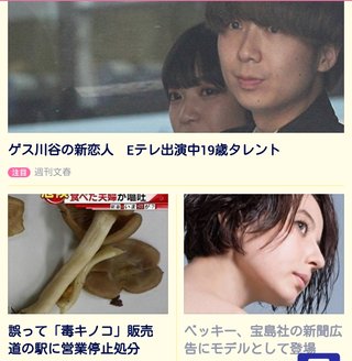 ベッキー“裸一貫”の覚悟  背中ヌード披露