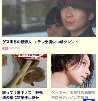 ゲス川谷の新恋人はNHK・Eテレ出演中の19歳タレント