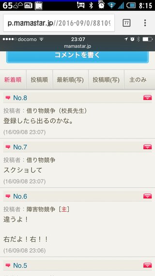 ママスタに中山秀征内田恭子がたくさん出てくる