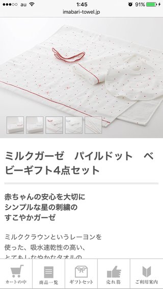 出産祝いに今治タオル