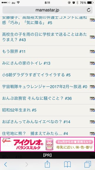 ママスタに中山秀征内田恭子がたくさん出てくる