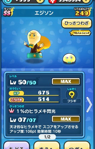 アプリゲーム【妖怪ウォッチ ぷにぷに】