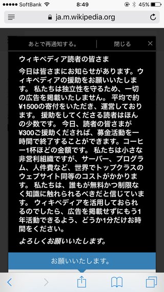ウィキペディアを開くと