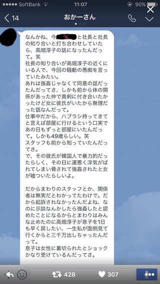 高畑裕太前橋で性的暴行逮捕