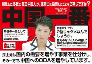 蓮舫氏、台湾国籍を認める