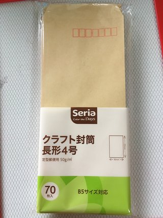 学校に渡す封筒