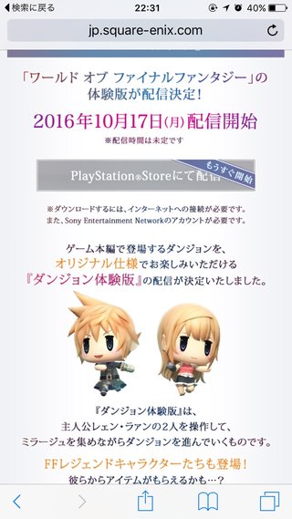 ワールドオブファイナルファンタジー