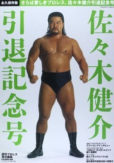 佐々木健介ブログ