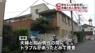 【不倫】妻の“知人男性”死亡、夫婦とトラブルか