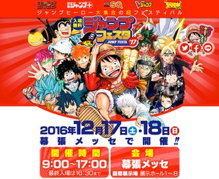 ジャンプフェスタ行ったことあるかた教えて下さい