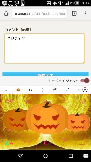 ハロウィンって文字を打つとキーボードが…
