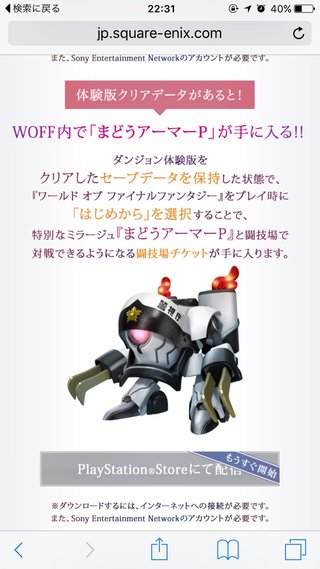 ワールドオブファイナルファンタジー