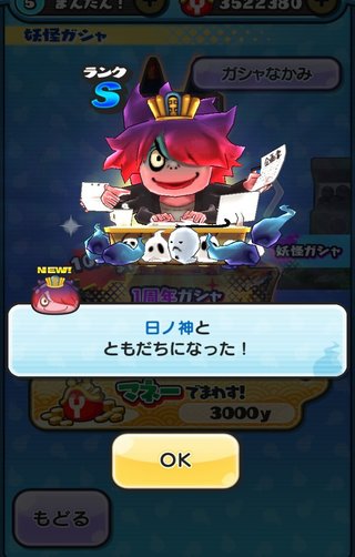 アプリゲーム【妖怪ウォッチ ぷにぷに】