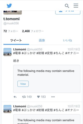 このツイッターの人