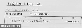 【文春】三代目JSB　1億円でレコード大賞買収の「決定的証拠」
