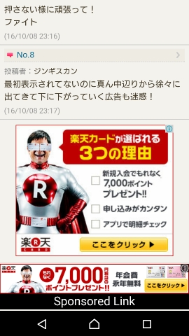 楽天カードの広告！スクロールしてるだけなのにすぐ開いて邪魔くさい！