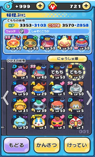 アプリゲーム【妖怪ウォッチ ぷにぷに】