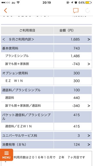 キッズケータイ月々おいくら？