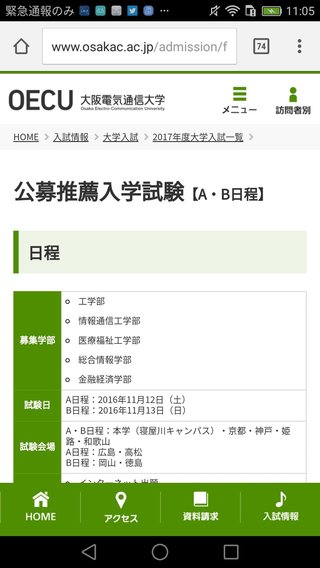 【女尊男卑？】大阪電通大「女子は入試で加点してあげるよ＾＾」