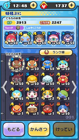 アプリゲーム【妖怪ウォッチ ぷにぷに】