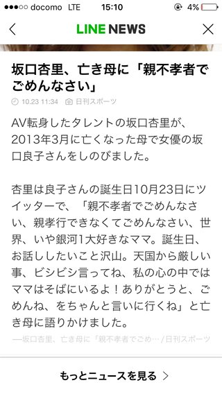 タレント・坂口杏里がアダルト転身！「ＭＵＴＥＫＩ」デビュー すでに所属事務所を退社 	