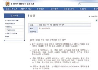 【大阪】韓国人相手に無差別暴行