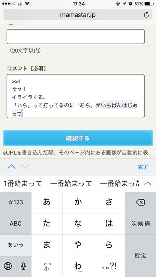 iPhoneってさ、たまに変換がアホな時ない？