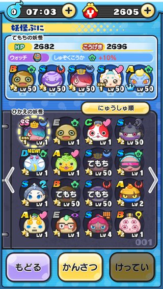 アプリゲーム【妖怪ウォッチ ぷにぷに】
