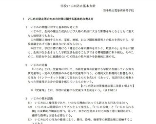 花巻南高校の野球部でいじめか 男性が檻に閉じ込められる動画流出