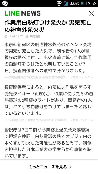 神宮外苑で火災、五歳児1人死亡＝イベント展示物燃え